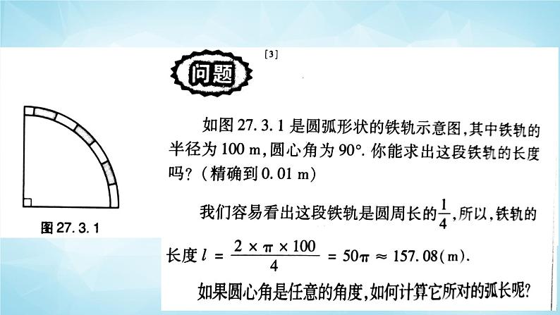 北师版数学九年级下册 3.9 弧长及扇形的面积课件PPT06