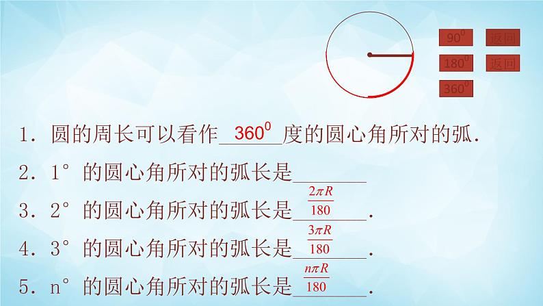 北师版数学九年级下册 3.9 弧长及扇形的面积课件PPT07