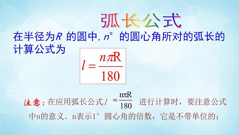 北师版数学九年级下册 3.9 弧长及扇形的面积课件PPT08