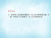 北师版数学九年级下册 2.5 二次函数与一元二次方程 第2课时课件PPT