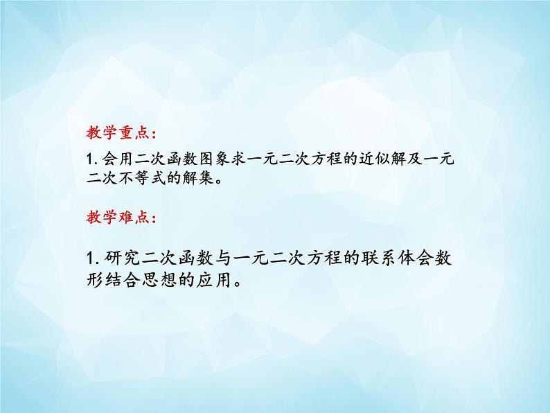 北师版数学九年级下册 2.5 二次函数与一元二次方程 第2课时课件PPT03