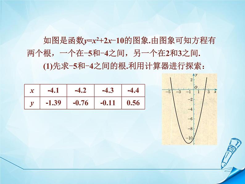 北师版数学九年级下册 2.5 二次函数与一元二次方程 第2课时课件PPT05