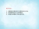 北师版数学九年级下册 3.1 圆课件PPT