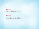 北师版数学九年级下册 3.1 圆课件PPT