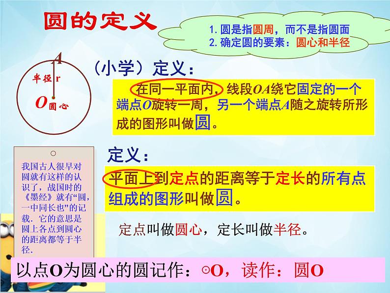 北师版数学九年级下册 3.1 圆课件PPT06