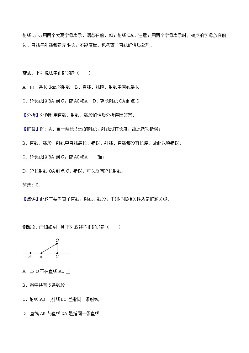 4.2 直线、射线、线段讲义 教师版第2页