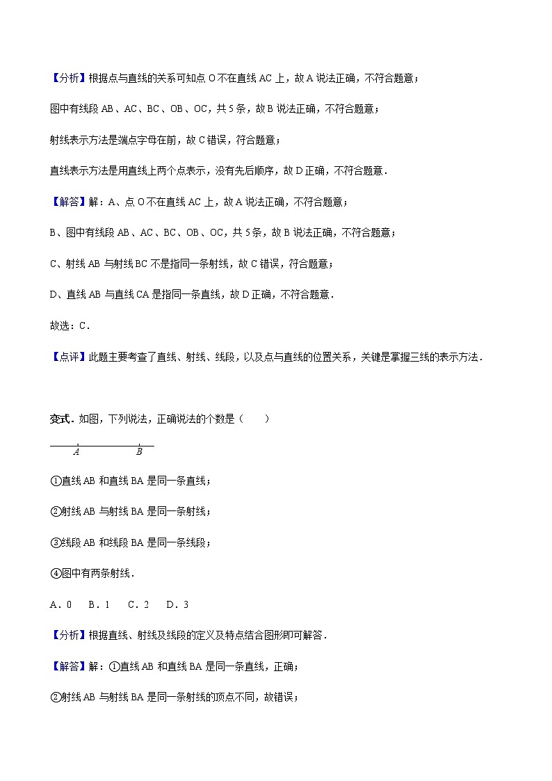 4.2 直线、射线、线段讲义 教师版第3页