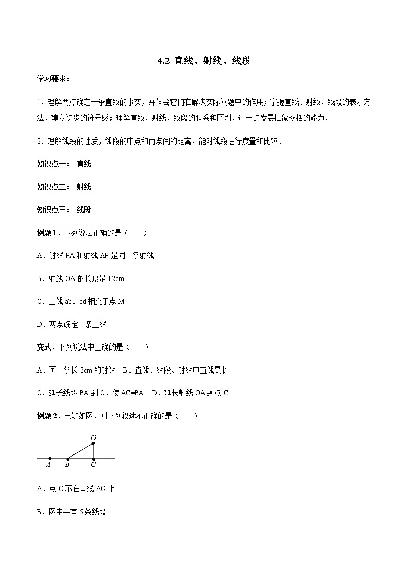 4.2 直线、射线、线段讲义 学生版第1页