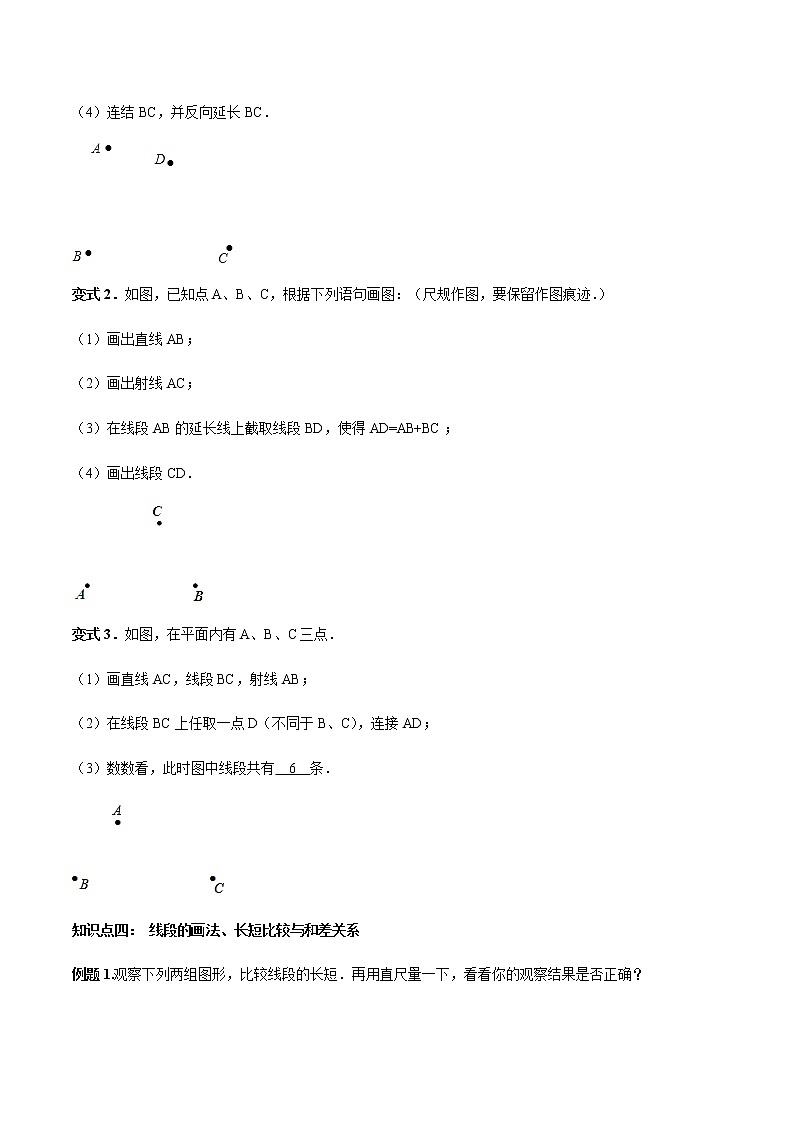 4.2 直线、射线、线段讲义 学生版第3页