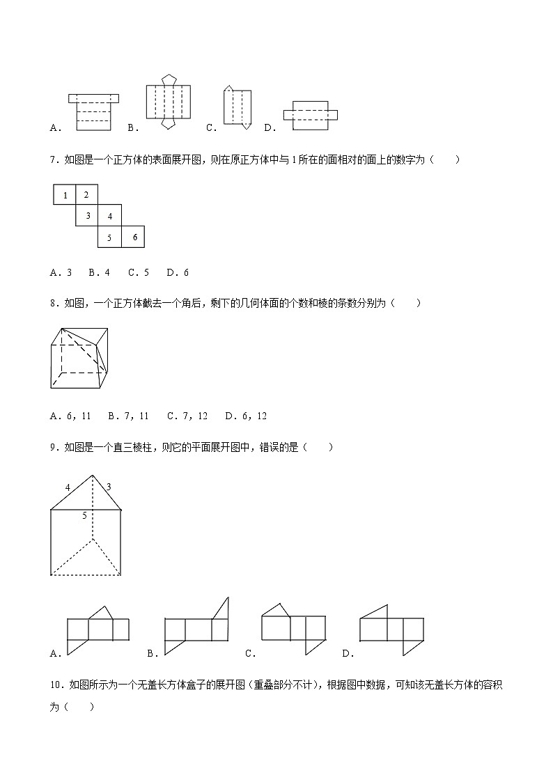 4.1 几何图形-人教版七年级数学上册练习（学生版+教师版）【机构专用】02