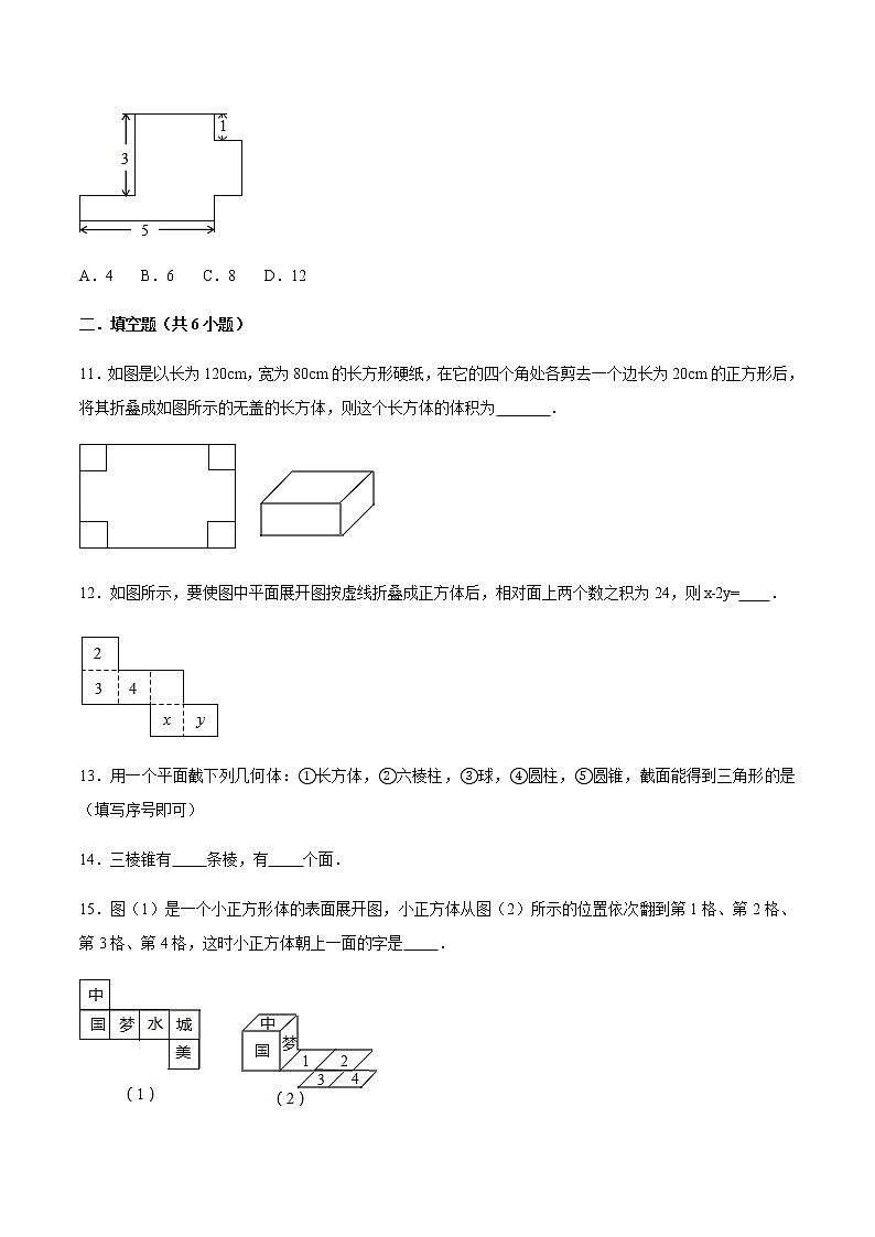 4.1 几何图形-人教版七年级数学上册练习（学生版+教师版）【机构专用】03