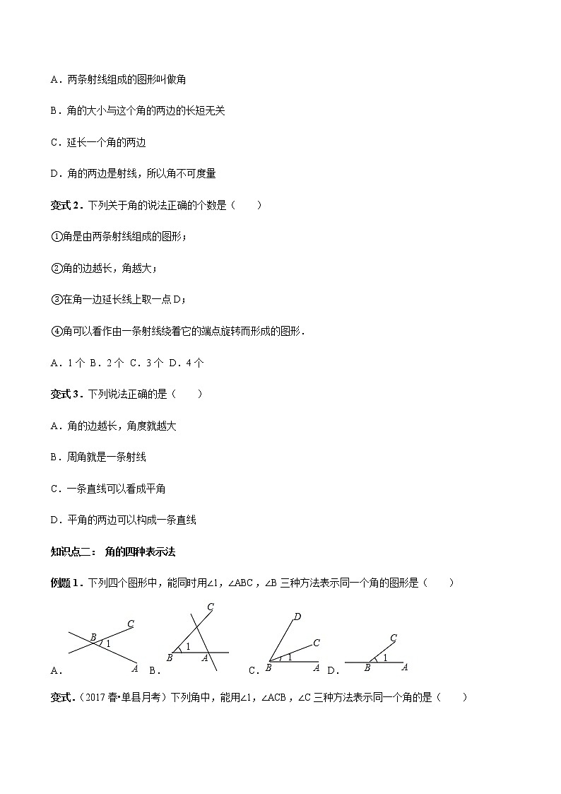 4.3 角-人教版七年级数学上册讲义（学生版+教师版）【机构专用】学案02