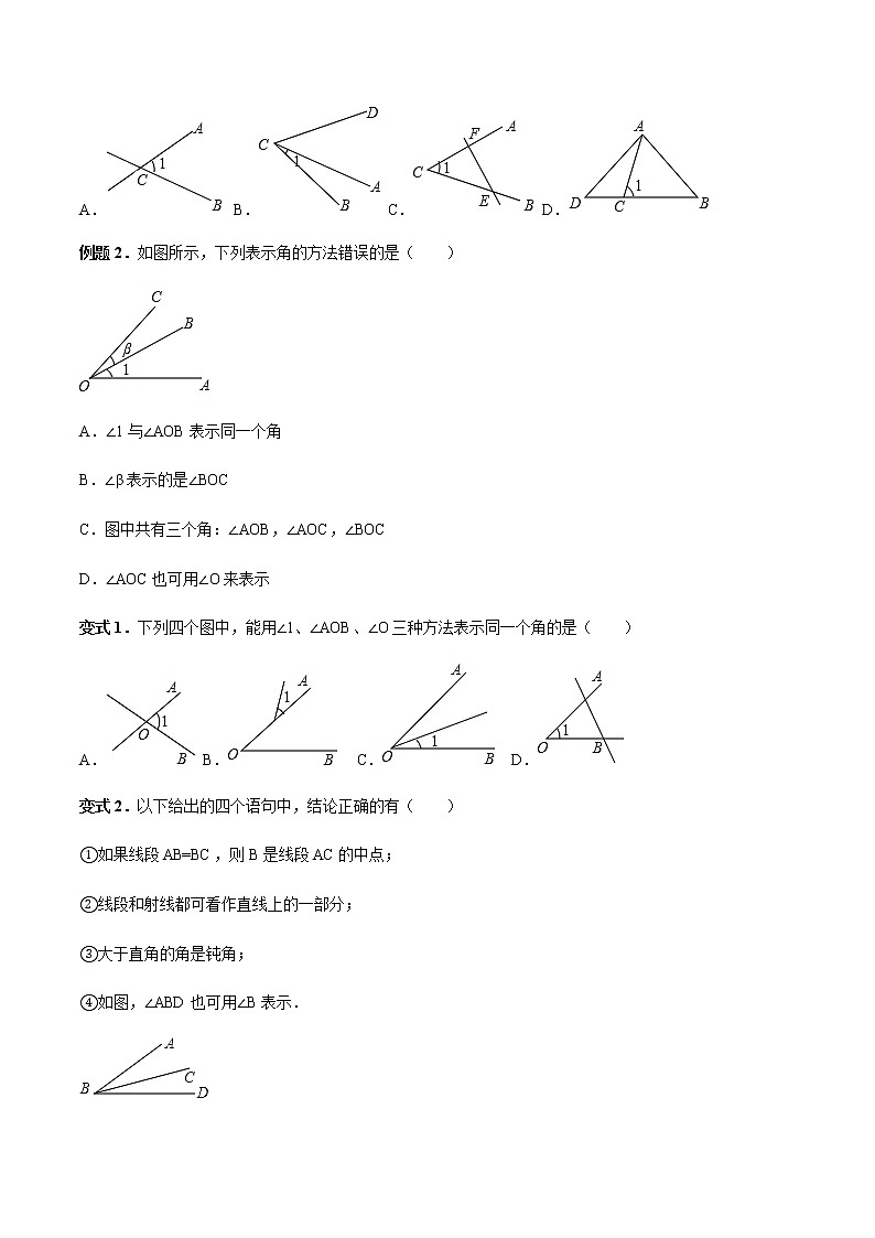 4.3 角-人教版七年级数学上册讲义（学生版+教师版）【机构专用】学案03