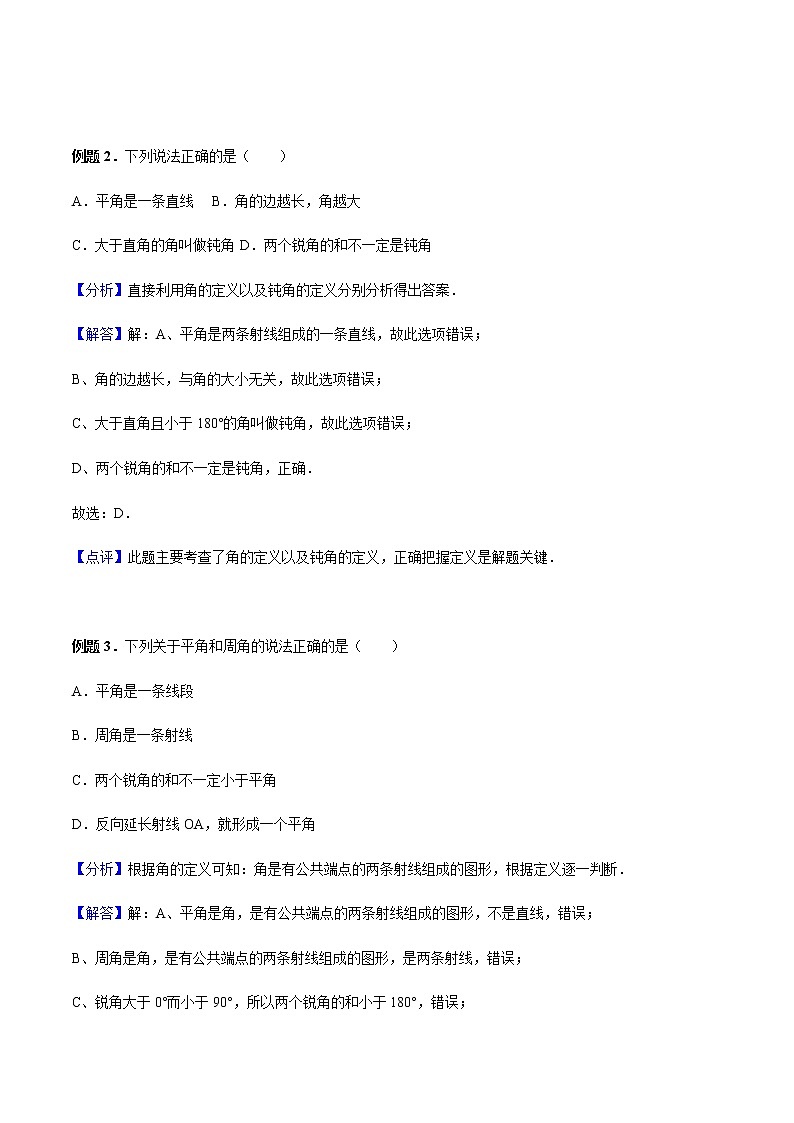 4.3 角-人教版七年级数学上册讲义（学生版+教师版）【机构专用】学案02
