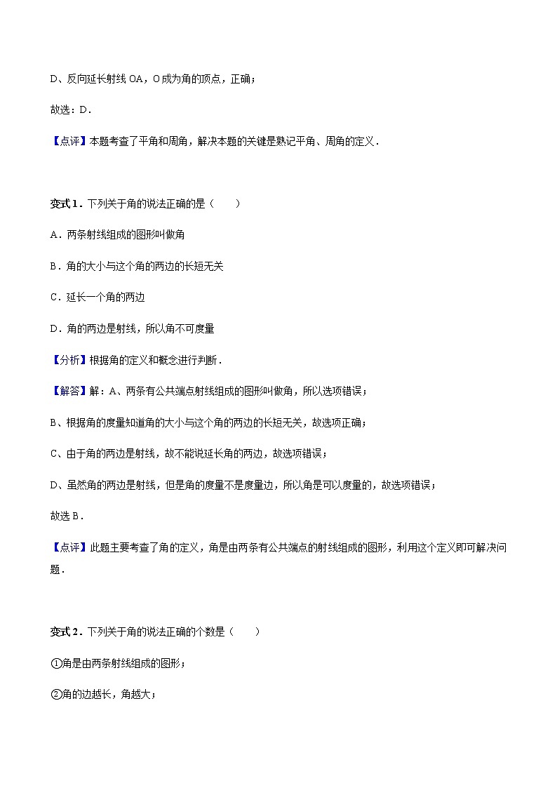 4.3 角-人教版七年级数学上册讲义（学生版+教师版）【机构专用】学案03
