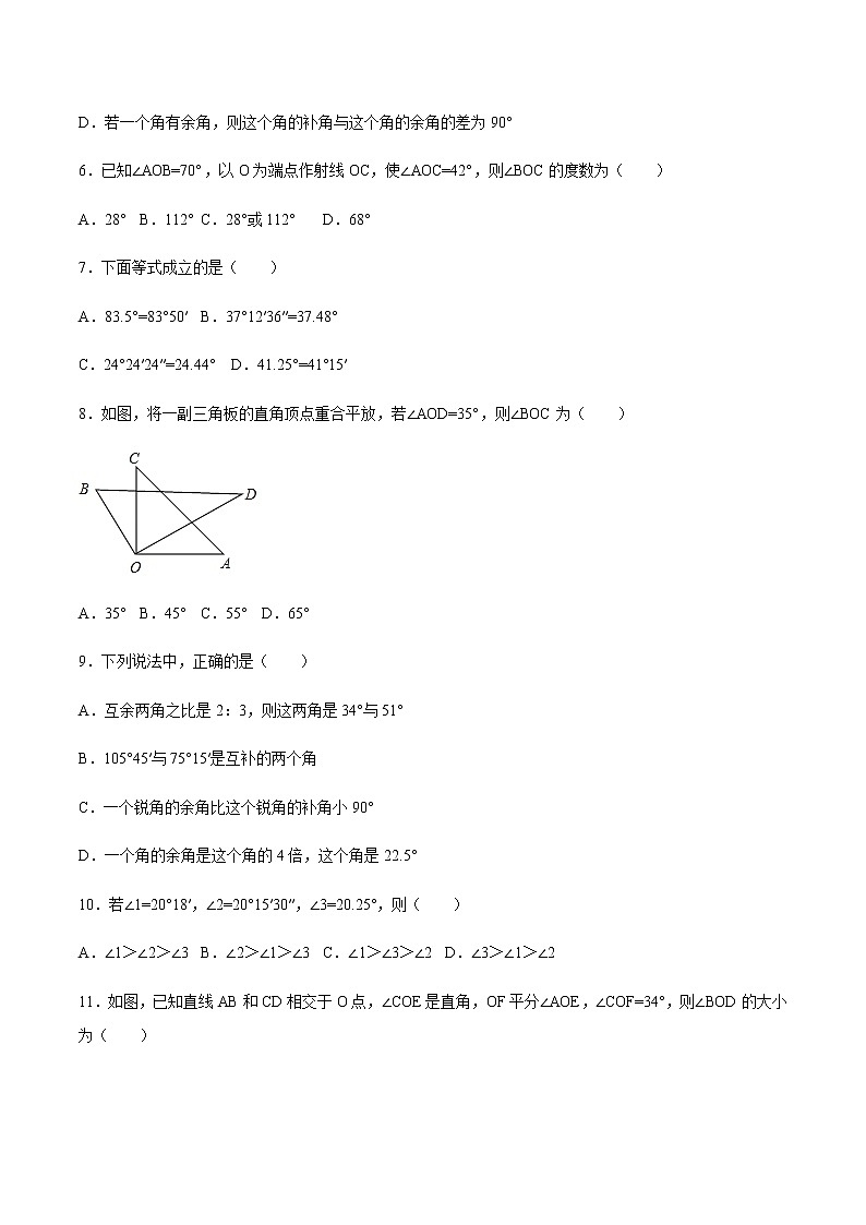 4.3 角-人教版七年级数学上册练习（学生版+教师版）【机构专用】02