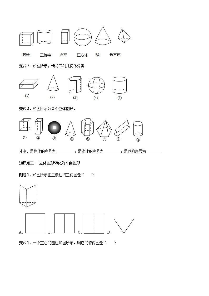 4.1 几何图形-人教版七年级数学上册讲义（学生版+教师版）【机构专用】学案02