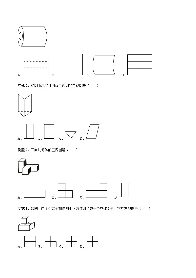 4.1 几何图形-人教版七年级数学上册讲义（学生版+教师版）【机构专用】学案03