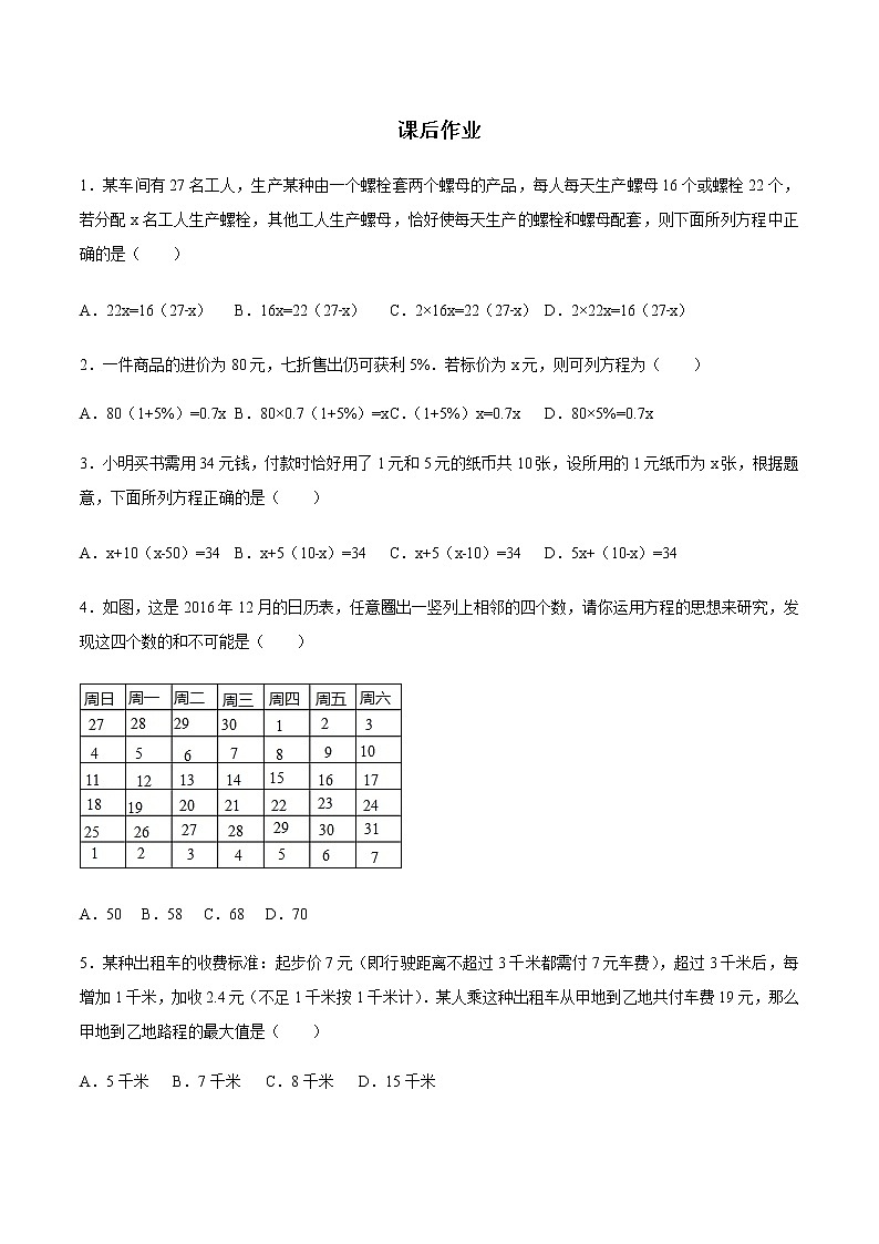 3.4 实际问题与一元一次方程练习 学生版第1页
