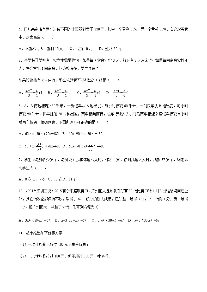 3.4 实际问题与一元一次方程练习 学生版第2页