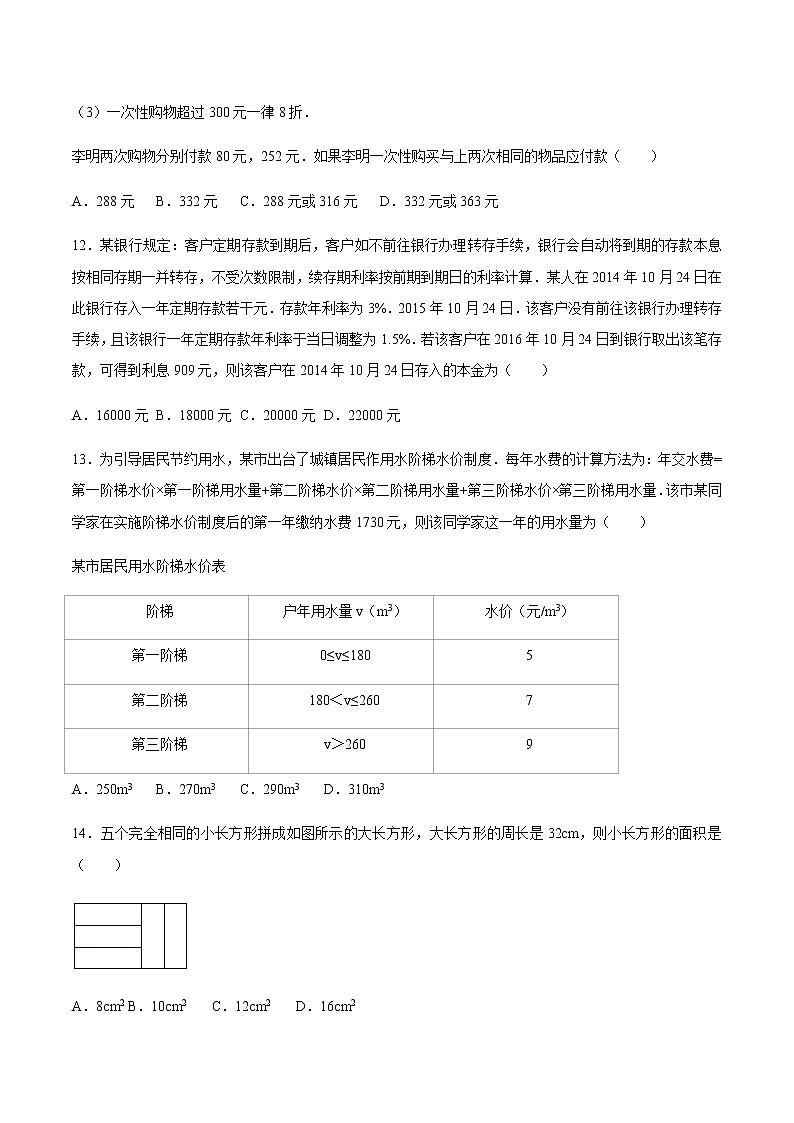 3.4 实际问题与一元一次方程练习 学生版第3页