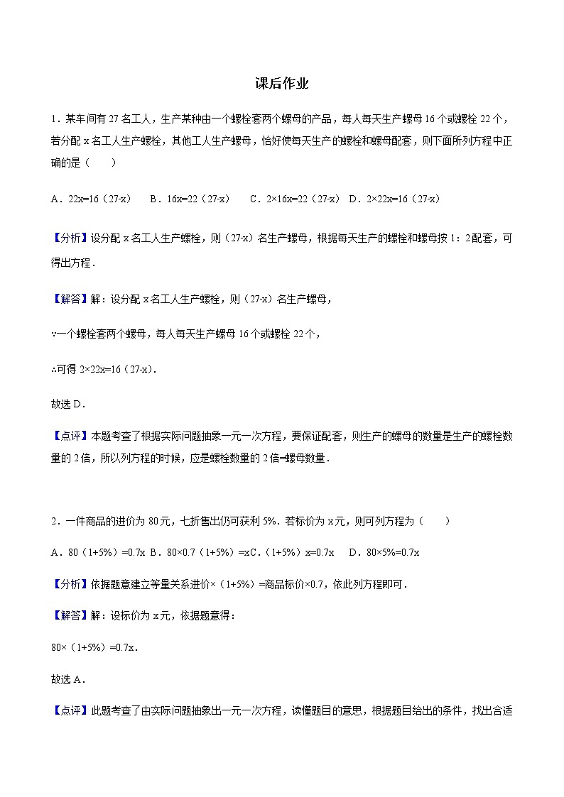 3.4 实际问题与一元一次方程练习 教师版第1页