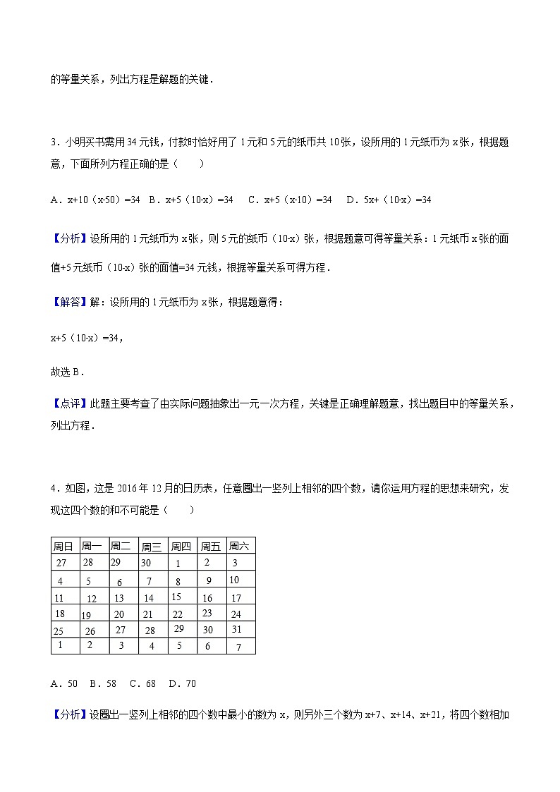 3.4 实际问题与一元一次方程练习 教师版第2页