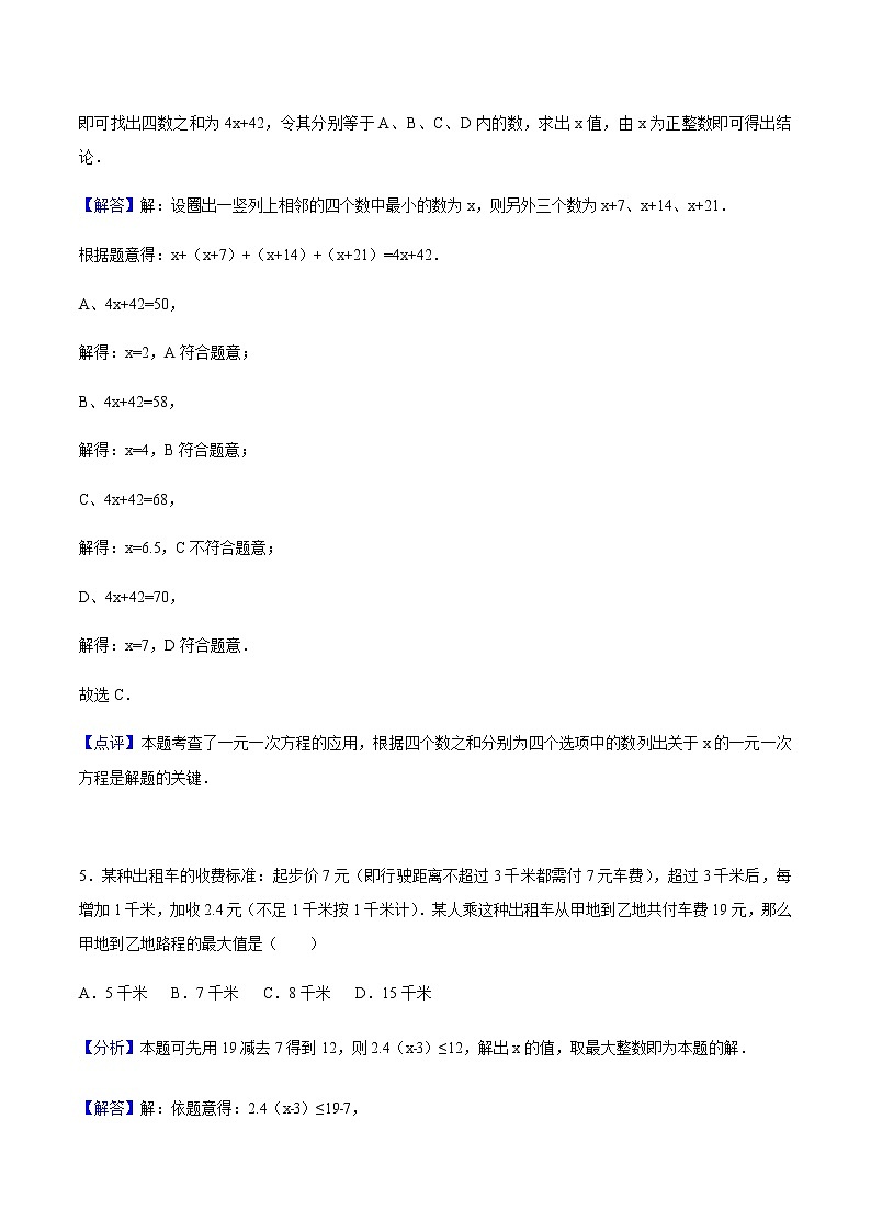 3.4 实际问题与一元一次方程练习 教师版第3页