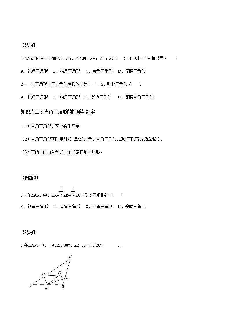 11.2 与三角形有关的角-人教版八年级数学上册讲义（学生版+教师版）【机构专用】学案02
