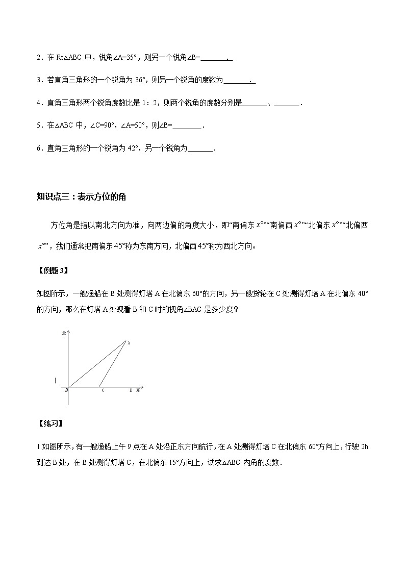 11.2 与三角形有关的角-人教版八年级数学上册讲义（学生版+教师版）【机构专用】学案03
