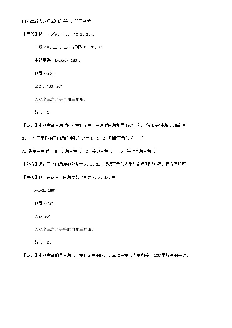 11.2 与三角形有关的角-人教版八年级数学上册讲义（学生版+教师版）【机构专用】学案03