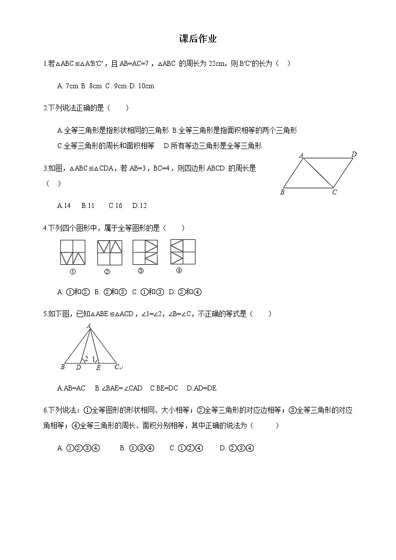 12.1 全等三角形-人教版八年级数学上册练习（学生版+教师版）【机构专用】学案01