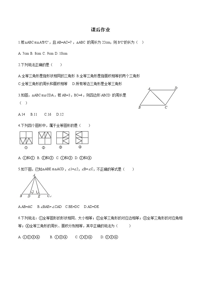 12.1 全等三角形-人教版八年级数学上册练习（学生版+教师版）【机构专用】学案01