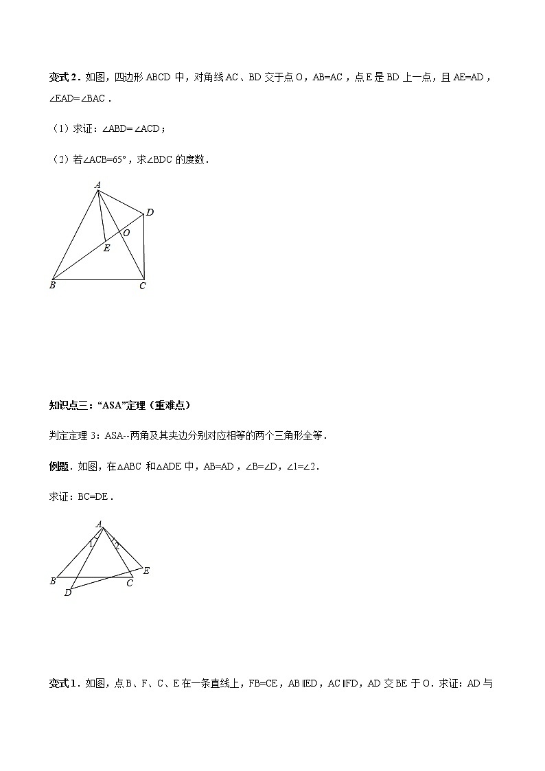 12.2 三角形全等的判定-人教版八年级数学上册讲义（学生版+教师版）【机构专用】学案03