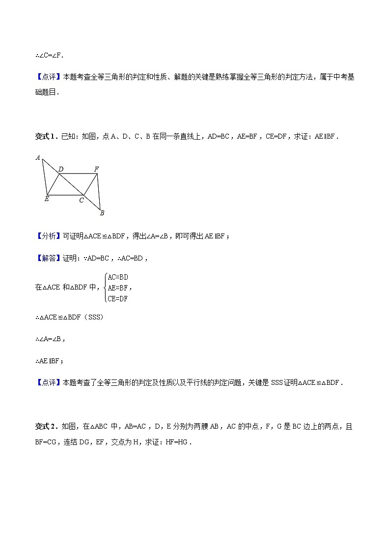 12.2 三角形全等的判定-人教版八年级数学上册讲义（学生版+教师版）【机构专用】学案02