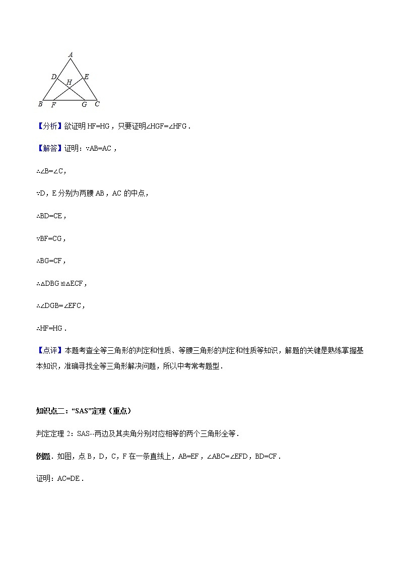 12.2 三角形全等的判定-人教版八年级数学上册讲义（学生版+教师版）【机构专用】学案03