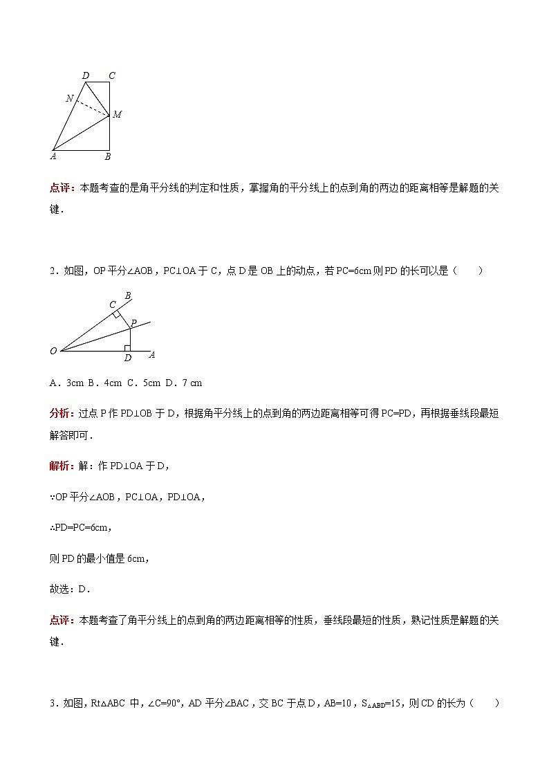 12.3 角的平分线的性质-人教版八年级数学上册练习（学生版+教师版）【机构专用】学案02