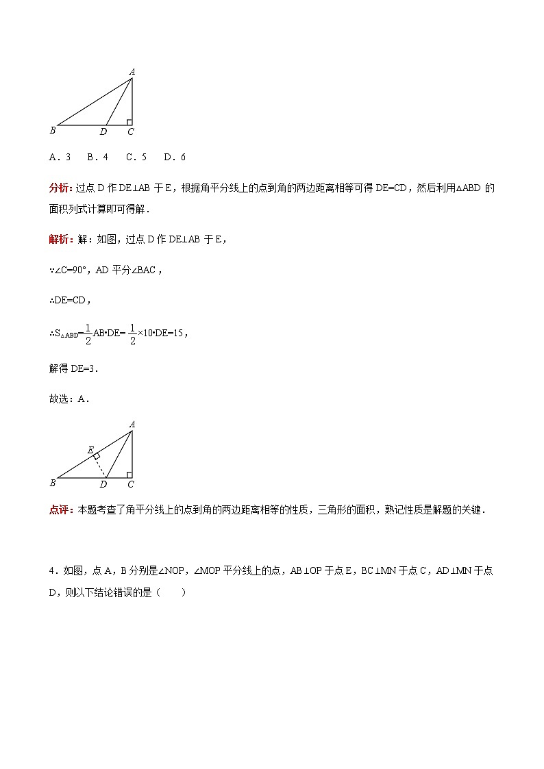 12.3 角的平分线的性质-人教版八年级数学上册练习（学生版+教师版）【机构专用】学案03