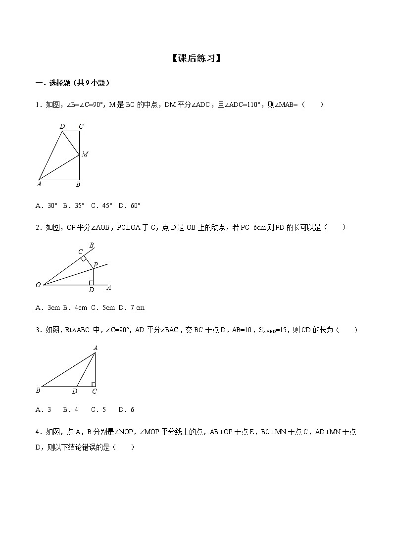 12.3 角的平分线的性质-人教版八年级数学上册练习（学生版+教师版）【机构专用】学案01
