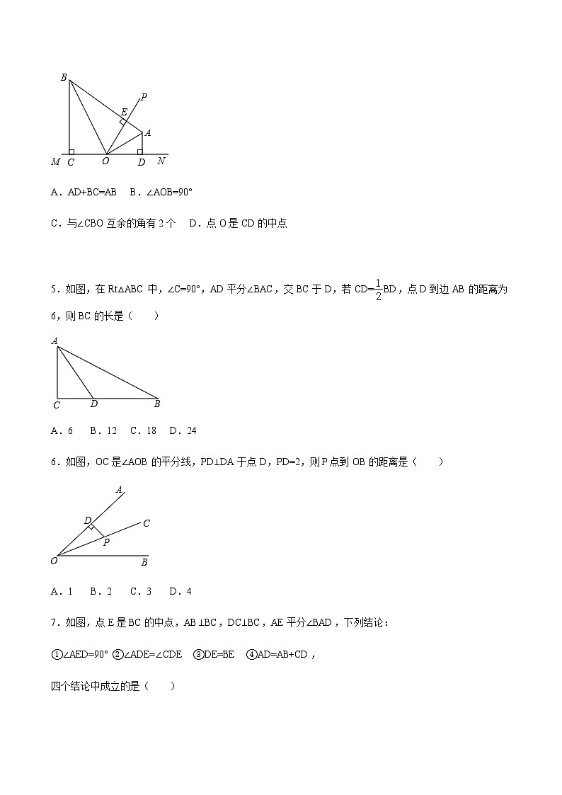 12.3 角的平分线的性质-人教版八年级数学上册练习（学生版+教师版）【机构专用】学案02