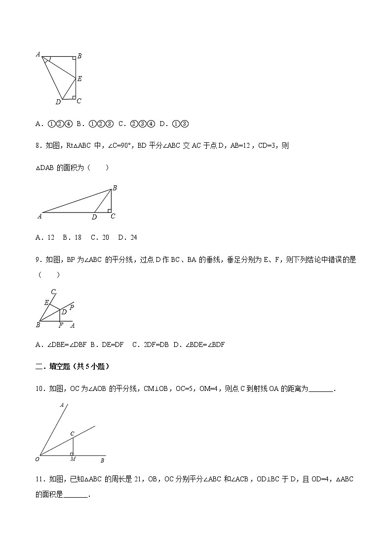 12.3 角的平分线的性质-人教版八年级数学上册练习（学生版+教师版）【机构专用】学案03