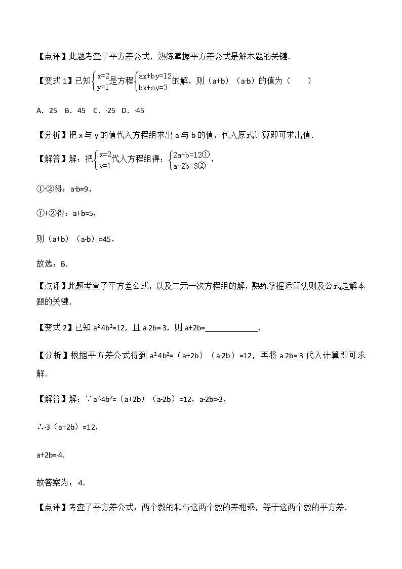 14.2 乘法公式讲义 教师版第2页