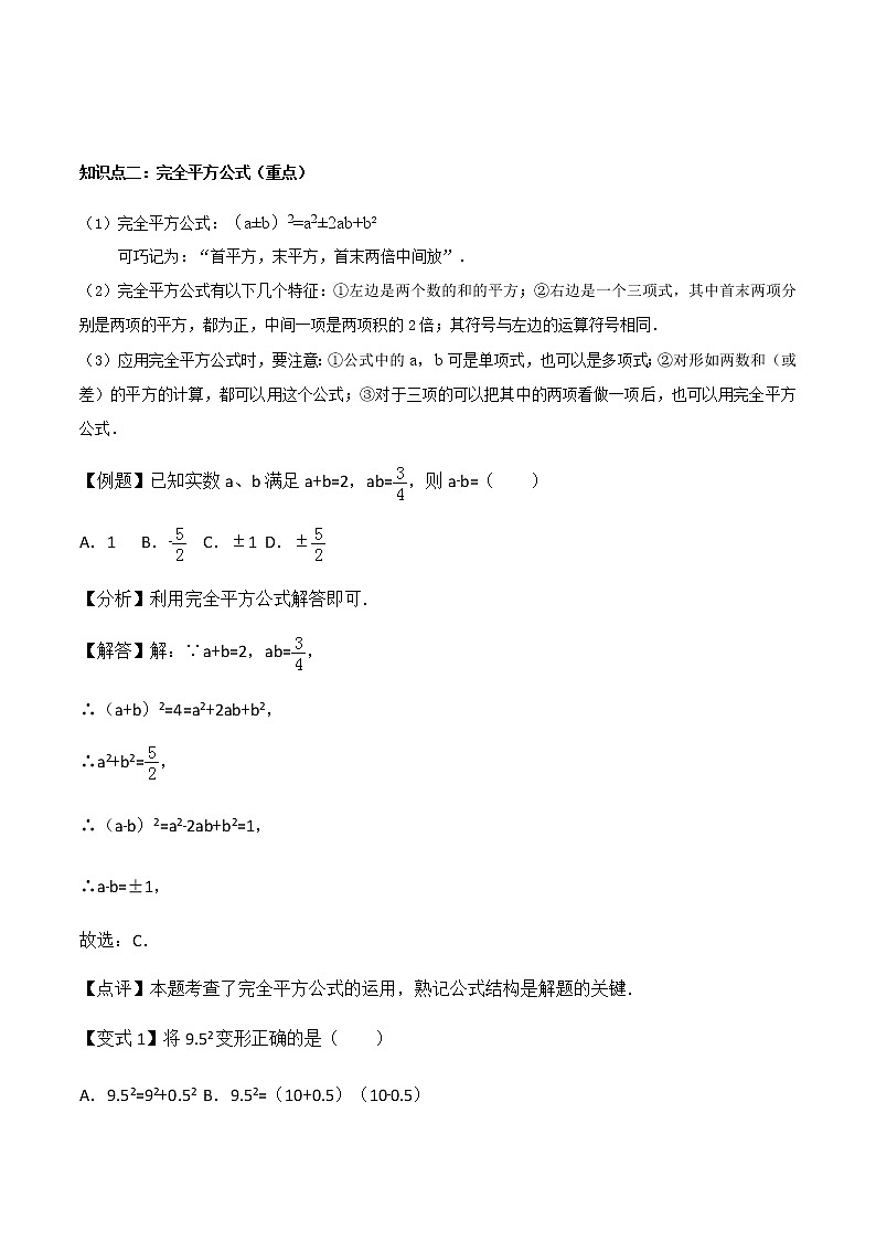 14.2 乘法公式讲义 教师版第3页