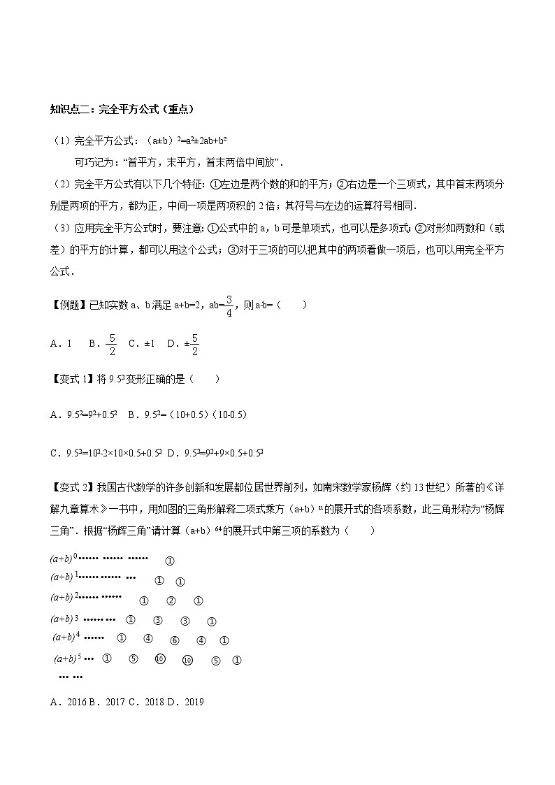 14.2 乘法公式讲义 学生版第2页