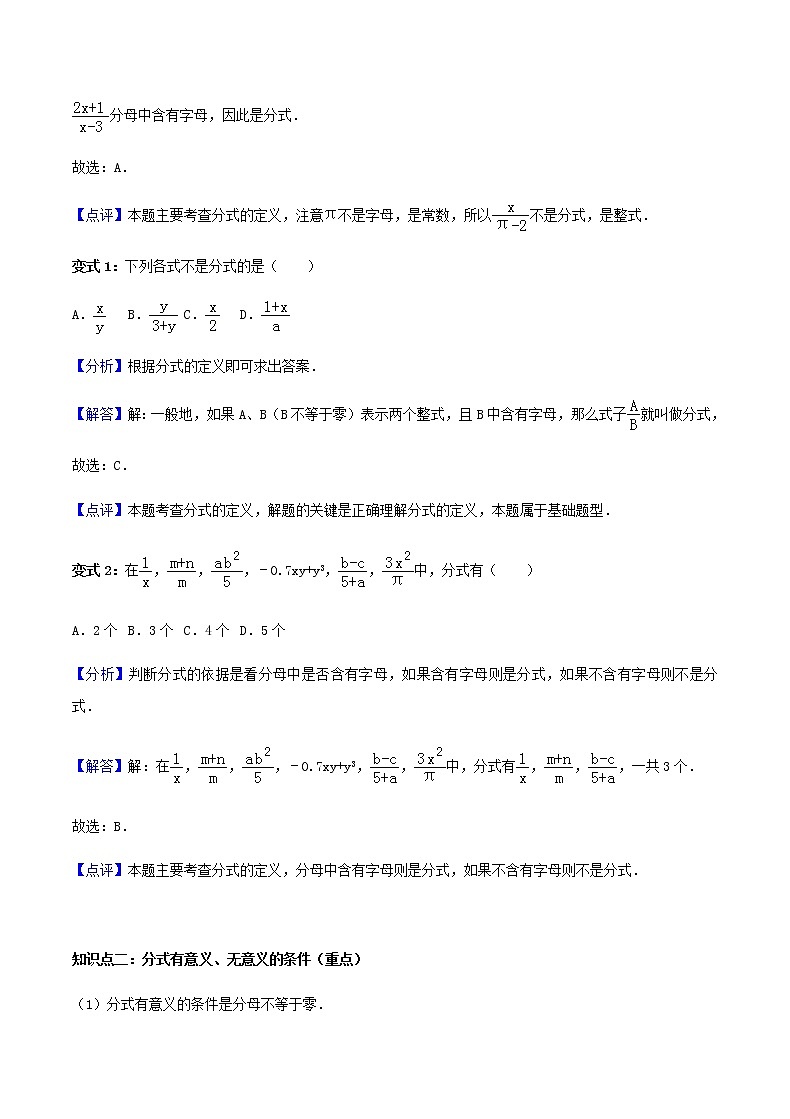 15.1 分式-人教版八年级数学上册讲义（学生版+教师版）【机构专用】学案02
