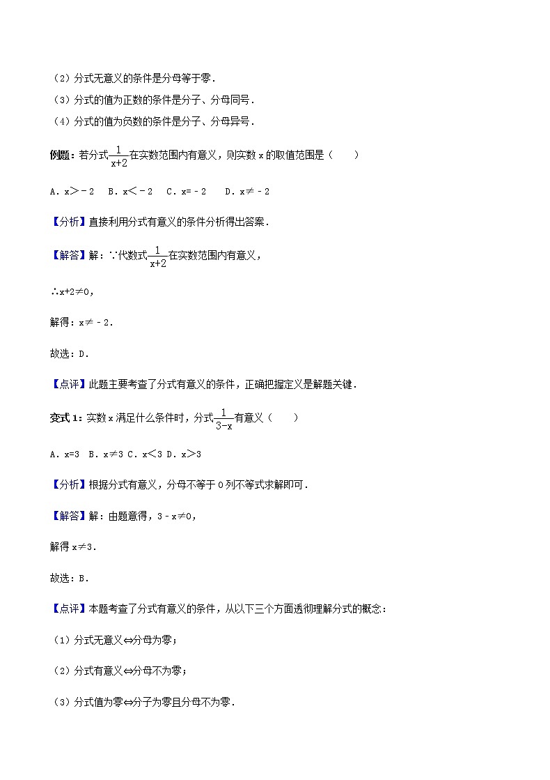 15.1 分式-人教版八年级数学上册讲义（学生版+教师版）【机构专用】学案03