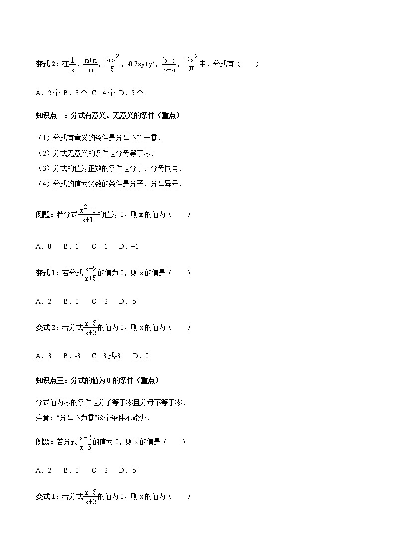 15.1 分式-人教版八年级数学上册讲义（学生版+教师版）【机构专用】学案02