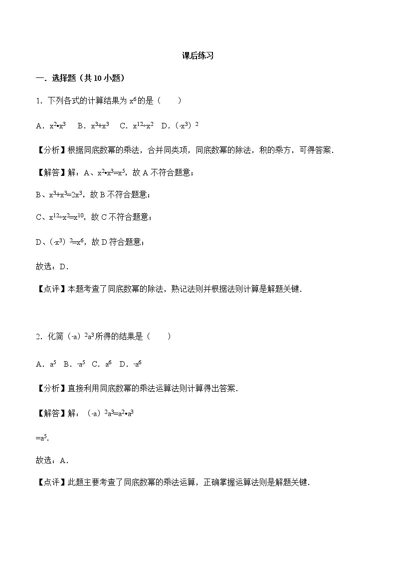 14.1 整式的乘法-人教版八年级数学上册练习（学生版+教师版）【机构专用】学案01