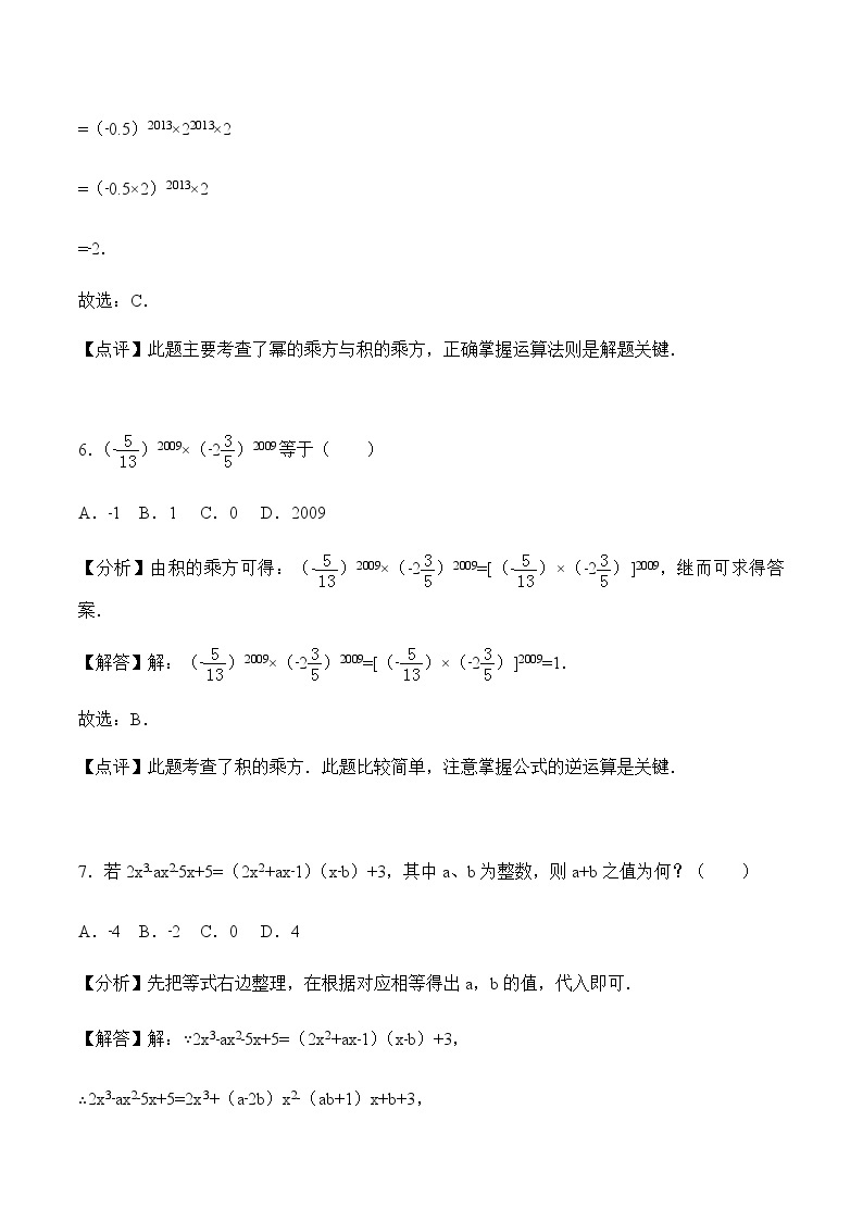 14.1 整式的乘法-人教版八年级数学上册练习（学生版+教师版）【机构专用】学案03