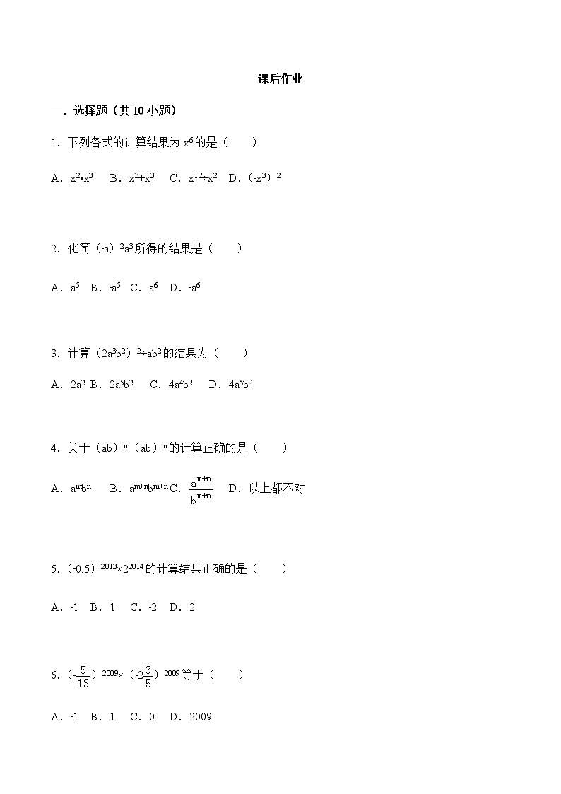 14.1 整式的乘法-人教版八年级数学上册练习（学生版+教师版）【机构专用】学案01